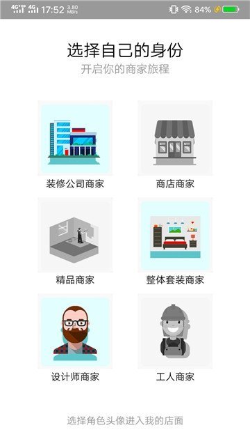 藝人裝修