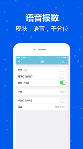 記賬計算器