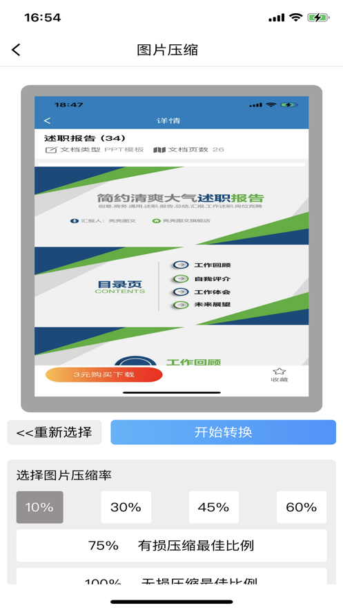 图片压缩MD5修改器