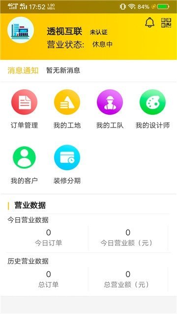 藝人裝修