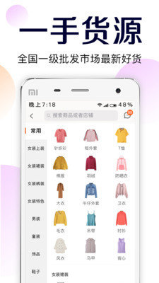批批网服装女装批发