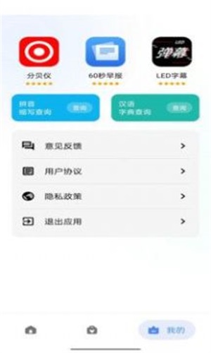 流星工具箱
