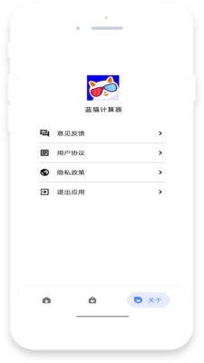 蓝猫计算器