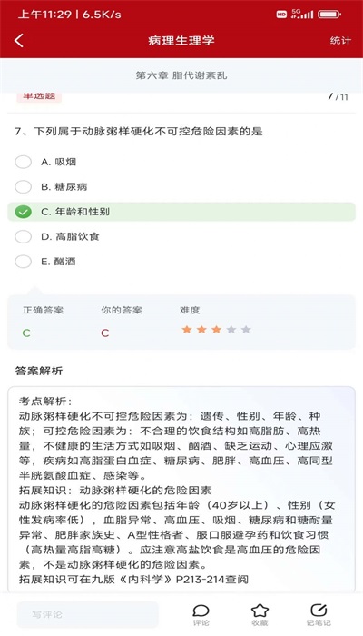 初心医学