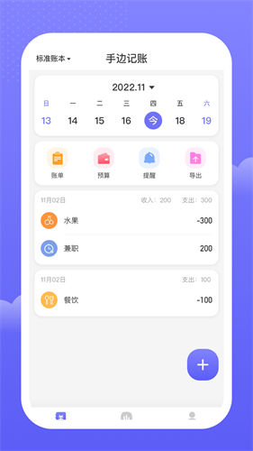 手邊記賬