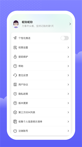 手邊記賬