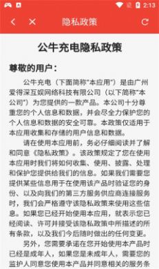 公牛充電樁