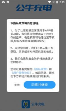 公牛充電樁