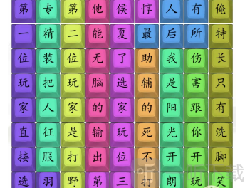 漢字找茬王開朗楊玉環過關攻略 開朗楊玉環按順序連歌詞答案