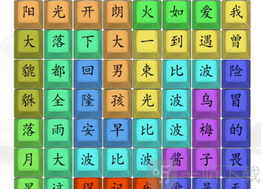 漢字找茬王找到近期神曲名通關攻略 找到近期神曲名答案