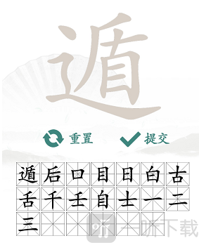 漢字找茬王遁找出20個字通關攻略 遁找出20個字答案