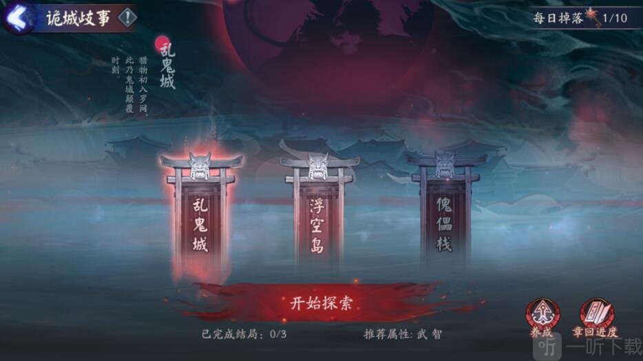 阴阳师傀儡栈全结局攻略 诡城歧事傀儡栈结局路线分享