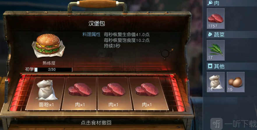 黎明觉醒汉堡包获得攻略 汉堡包制作过程介绍