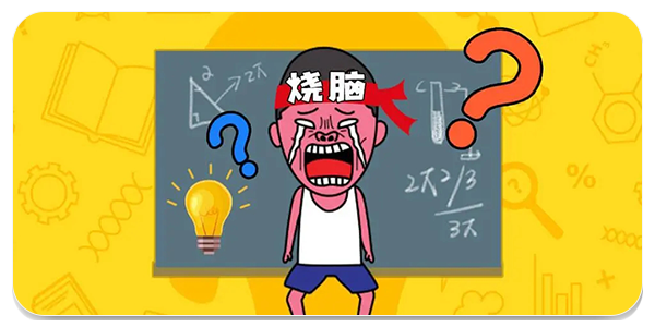 烧脑游戏