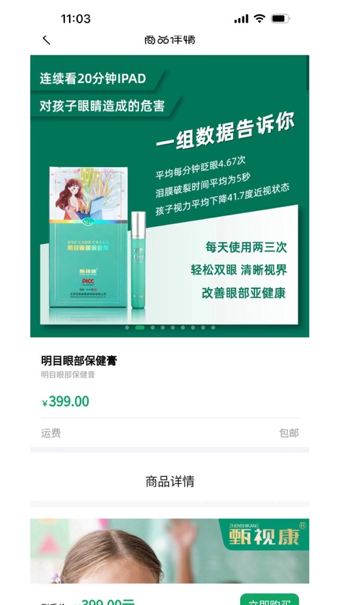甄视康SHOP