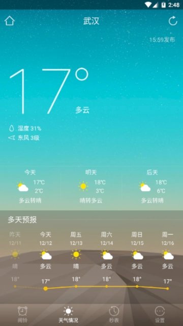 起床闹钟计时