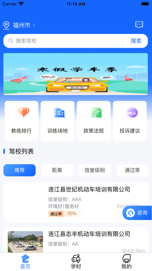 路鹭通