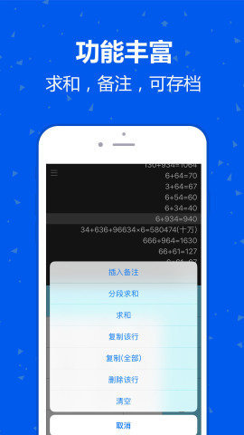 記賬計算器
