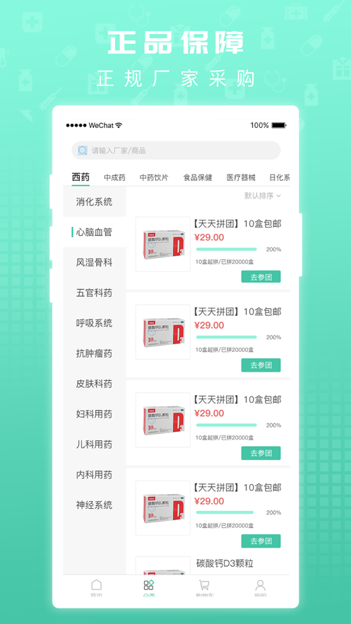 众仁康