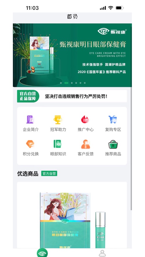 甄视康SHOP