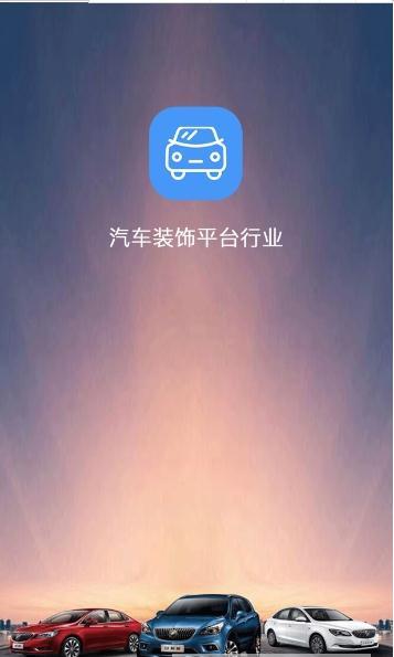汽车装饰