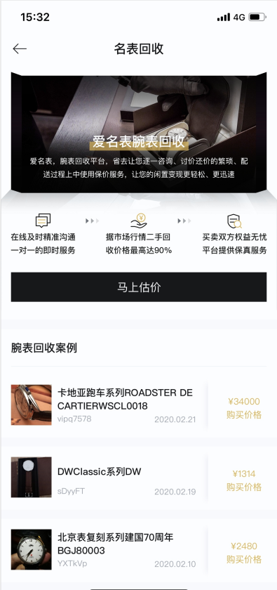 爱名表