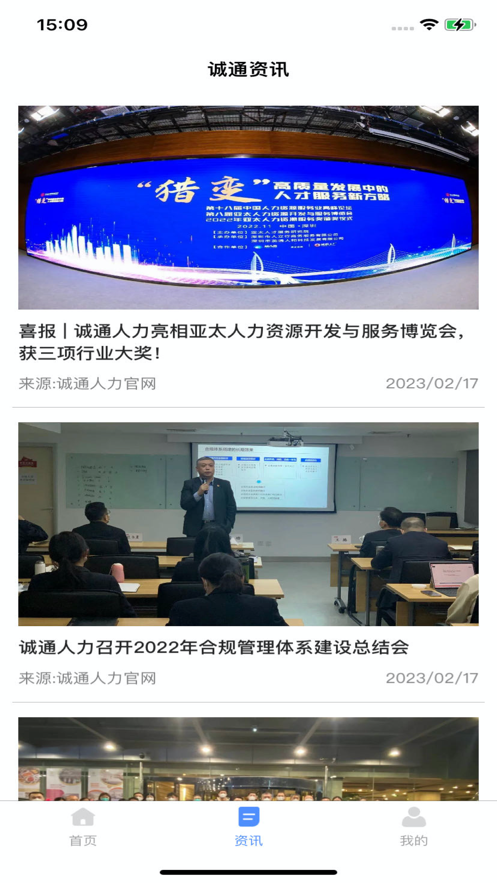 诚通助手