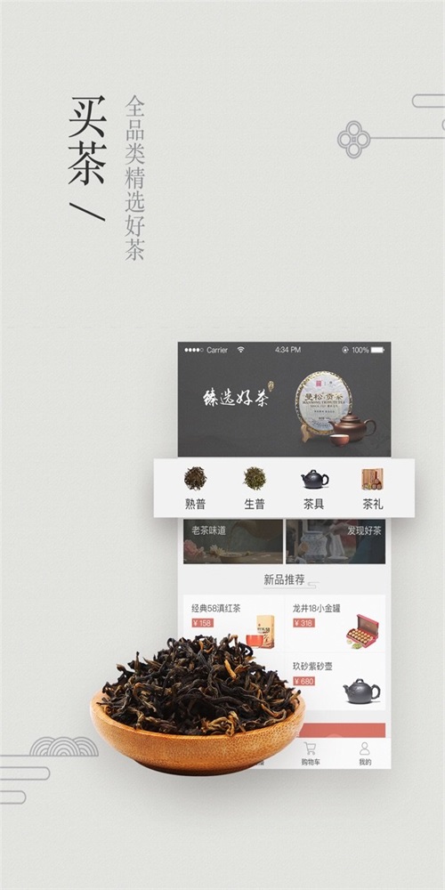 臻茶