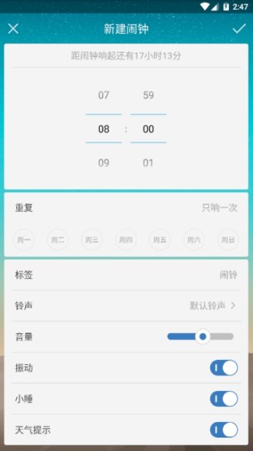 起床闹钟计时