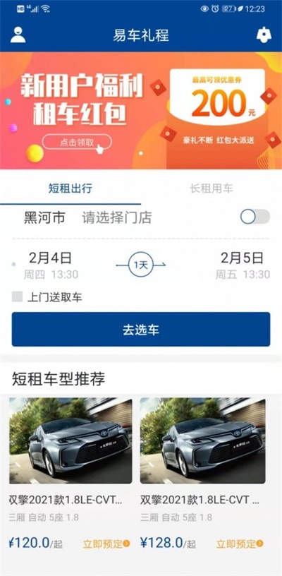 易车礼程租赁