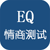 情商心理测试