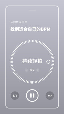 多功能節拍器