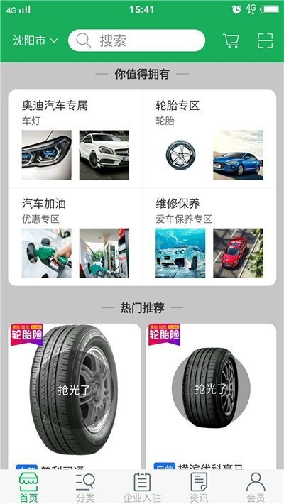 車服在線