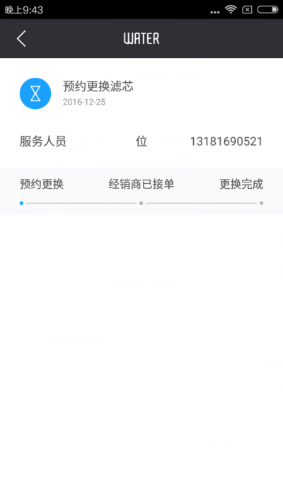 水機管家