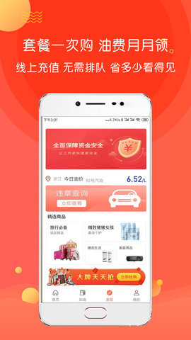 油化唄加油
