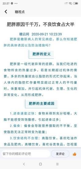 小糖医管