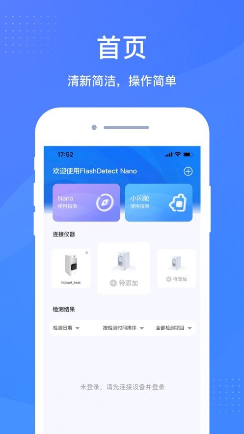 闪测Nano