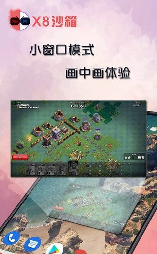 x8沙箱虛擬機