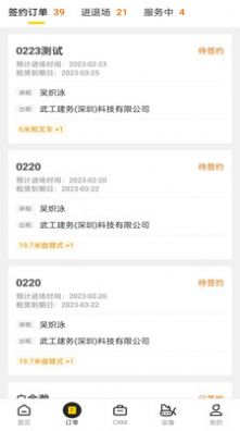 机械星球工程机械管理