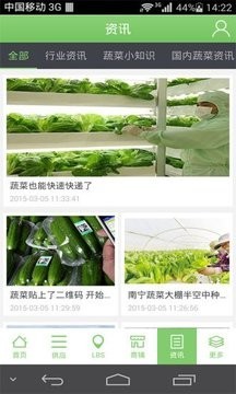 掌上蔬菜网