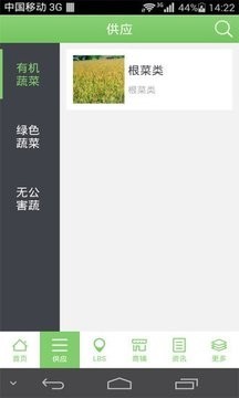 掌上蔬菜网