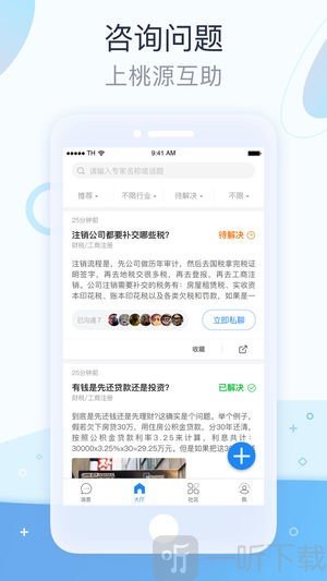 桃源互助app下载安装-桃源互助最新版下载v1.3