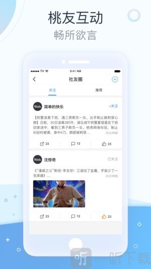 桃源互助app下载安装-桃源互助最新版下载v1.3