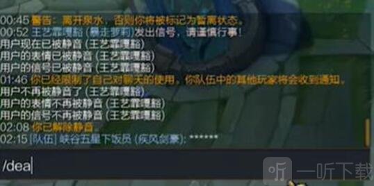 英雄联盟自我静音解除方法分享 自我静音怎么解除