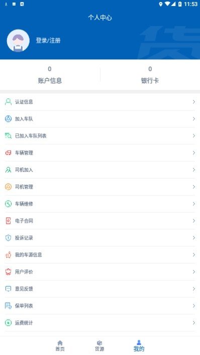 货小应司机端