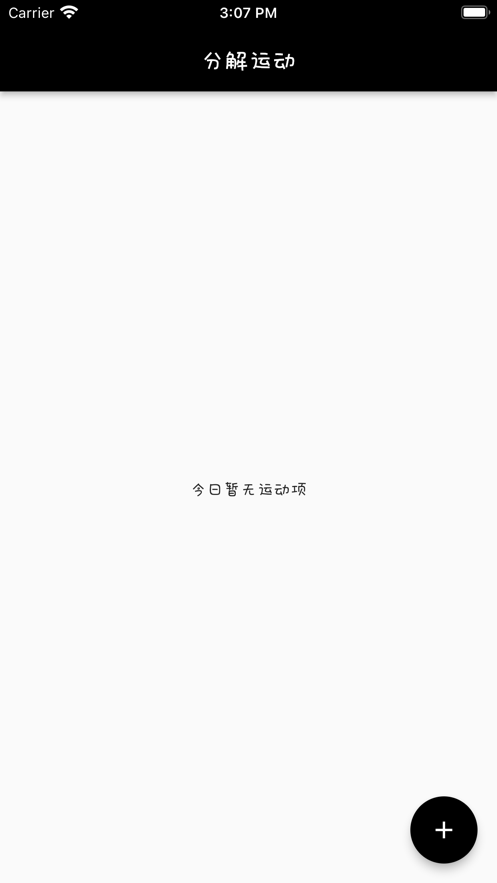 分解运动