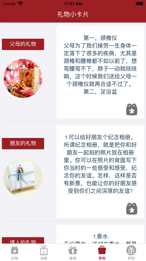 伊和品物论