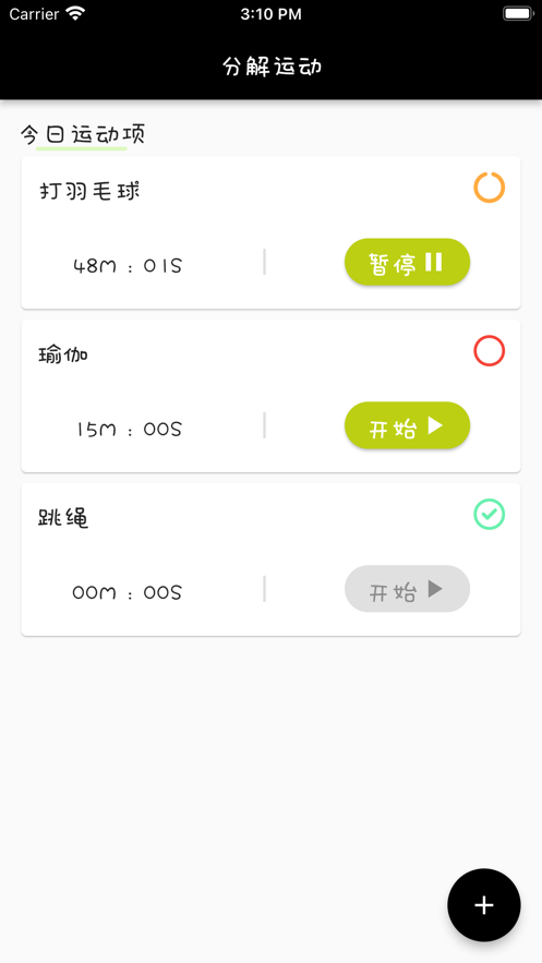 分解运动
