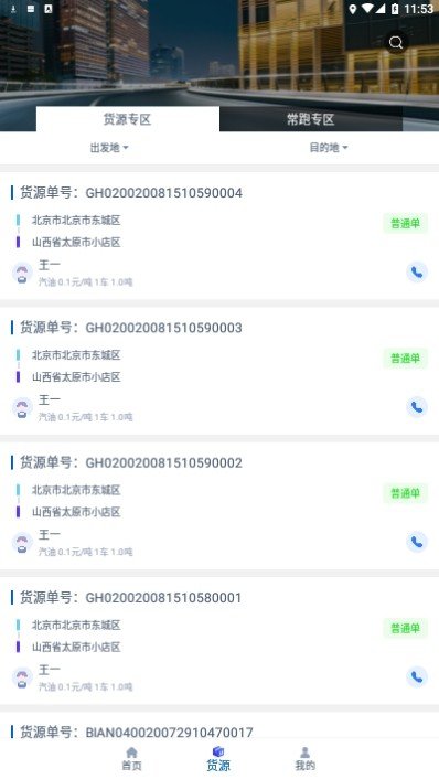 货小应司机端