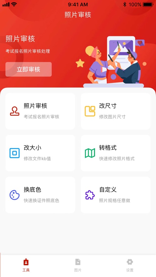 照片审核
